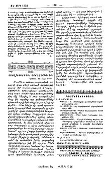 Քաղաքական տեսութիւն
