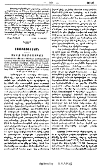 Հանդէս հայագիտութեան. Zeitschrift für Armenische Philologie գործակցութեամբ Աբգարայ Յովհաննէսեան հրատարակեալ՝ պատասխանատու խմբագրէ՝ Ֆրանց Նիկ․ Ֆինկ, Եզնիկէ Գեանջեցեան եւ ի Յակոբայ Մանանդեան։ Ա․ եւ Բ․ հատոր Marburg (Hessen) N. G. Eltwert'sche Verlagsbuchhandlung