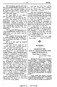 Աղեքսանդր Պոպ․ Փորձ մը քննասիրութեան վրայ