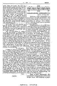 Քաղաքական տեսութիւն
