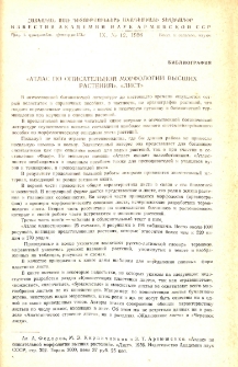 „Атлас по описательной морфологии высших растений“. „Лист“