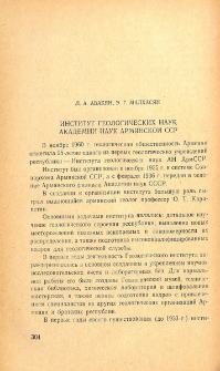 Институт геологических наук Армянской ССР