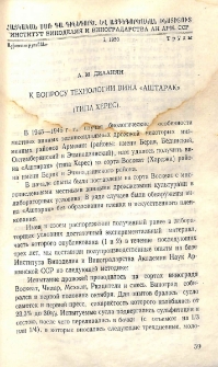 К вопросу технологии вина «Аштарак» (типа Херес)