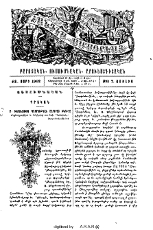 Մ․ Խորենացւոյ Պատմութեան աղբերաց խնդիրը․ Թղթակցութիւն Կ․ Կոնիբերի առ Խմբ․ "Հանդիսի"