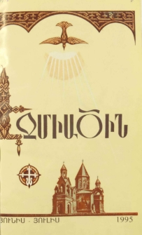 Էջմիածին, 1995, ԾԲ, տարի, Զ-Է