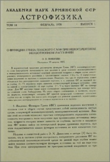 О функции Грина плоского слоя при некогерентном неизотропном рассеянии