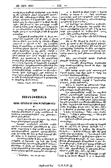 Կորիւն Վարդապետ եւ նորին թարգմանութիւնք