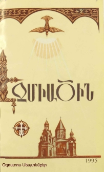Էջմիածին, 1995, ԾԲ, տարի, Ը-Թ