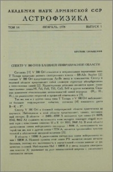 Спектр V 380 Ori в ближней инфракрасной области