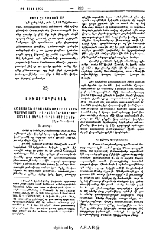Հայաստան, Քրդաստան եւ Արեւմտեան Պարսկաստան բաբելական-ասորեստանեայ սեպագրերու համաձայն