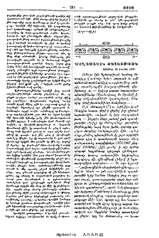 Քաղաքական տեսութիւն