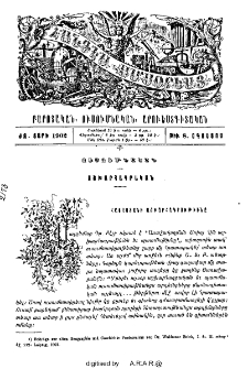 Հայաստանի աշխարհագրութիւնը