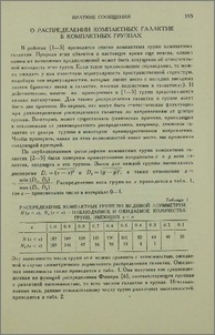 О распределении компактных галактик в компактных группах