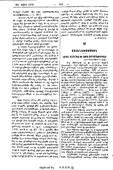 Կորիւն Վարդապետ եւ նորին թարգմանութիւնք