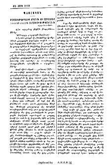 Եղիսաբեթուպոլիս քաղաքն ու ազգայինք 1848 եւ 1849ին յեղափոխութեան ատեն