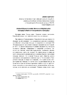 Сравнительный анализ причин и предпосылок Геноцида армян и Руандийского геноцида