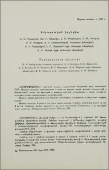 Խմբագրական կոլեգիա