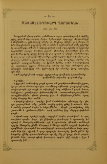 Ռաֆայէլ Էդուարդ Ղարամեան