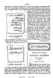 Ուսումնասիրութիւն Սրբուհի Տիւսաբի