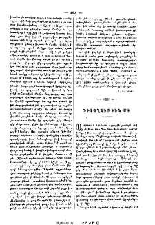 Դիտողոութիւն մը
