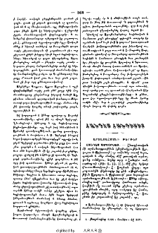 Հանդէս հանդիսից