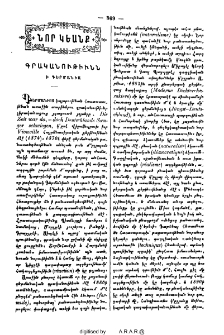Գրականութիւնն ի Գերմանիա