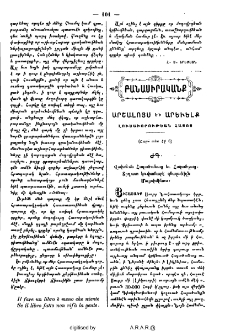 Արշալոյս և արեւելք լուսաւորութեան հայոց