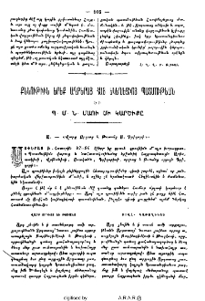 Քննութիւն երեք աղբերաց Հայ Եկեղեցւոյ պատմութեան եւ Պ. Մ. Ն․ Մառի մի կարծիքը