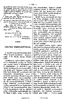 Հանդես մատենագրական