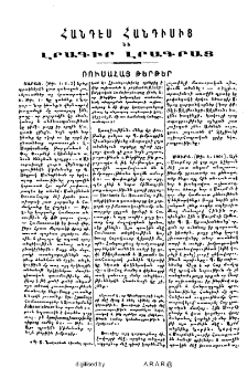 Հանդէս հանդիսից և Լրագիր լրագրաց