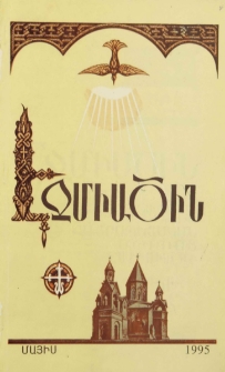 Էջմիածին, 1995, ԾԲ, տարի, Ե