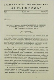 Потеря углового момента звездой, входящей в тесную двойную систему и имеющей быстро вращающееся ядро