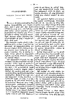Դեզլայի նոր գիւտը