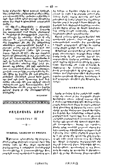 Քաղաքական ամիս