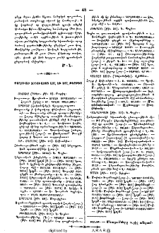 Քաղուած յօդուածոց այլ և այլ թերթից