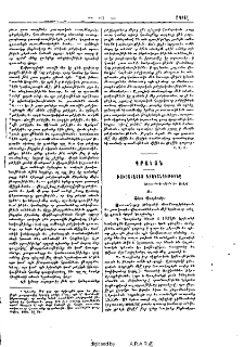 Ռուսահայոց գրականութիւնը. Պերճ Պռօշեանց