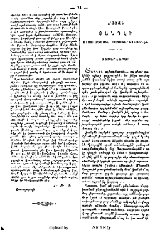 Աստուածային կատակերգութենէն