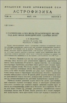 О расширении атмосферы пульсирующей звезды под действием периодических ударных волн
