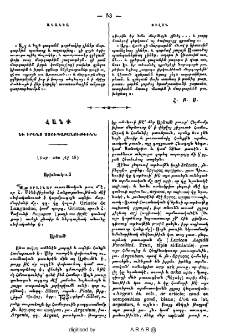 Հանք և ստուգաբանութիւն