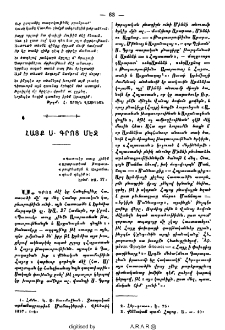 Հայք Ս. Գրոց մէջ