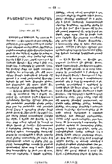 Բնաշխարհիկ բառարան