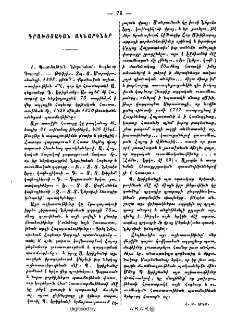 Գրախօսական ակնարկներ