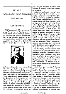 Ազգային նշանաւոր հանգուցեալք 1898 տարւոյ