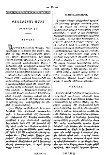 Քաղաքակյան ամիս