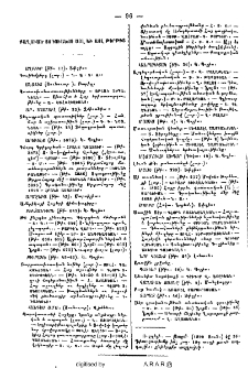 Քաղուած յօդուածոց այլ և այլ թերթից