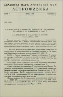 Спектральное и морфологическое исследование галактик с UV избытком. II. Аро 15