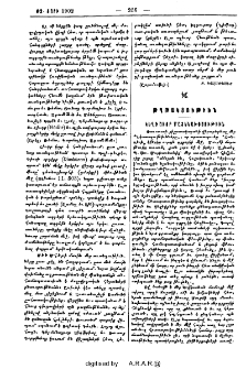 Կեղծաւոր մատենախօսութիւն