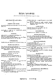 Ցանկ նիւթոց