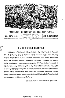 Շնորհակալութիւն