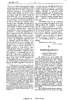 Հայերէն պատարագը